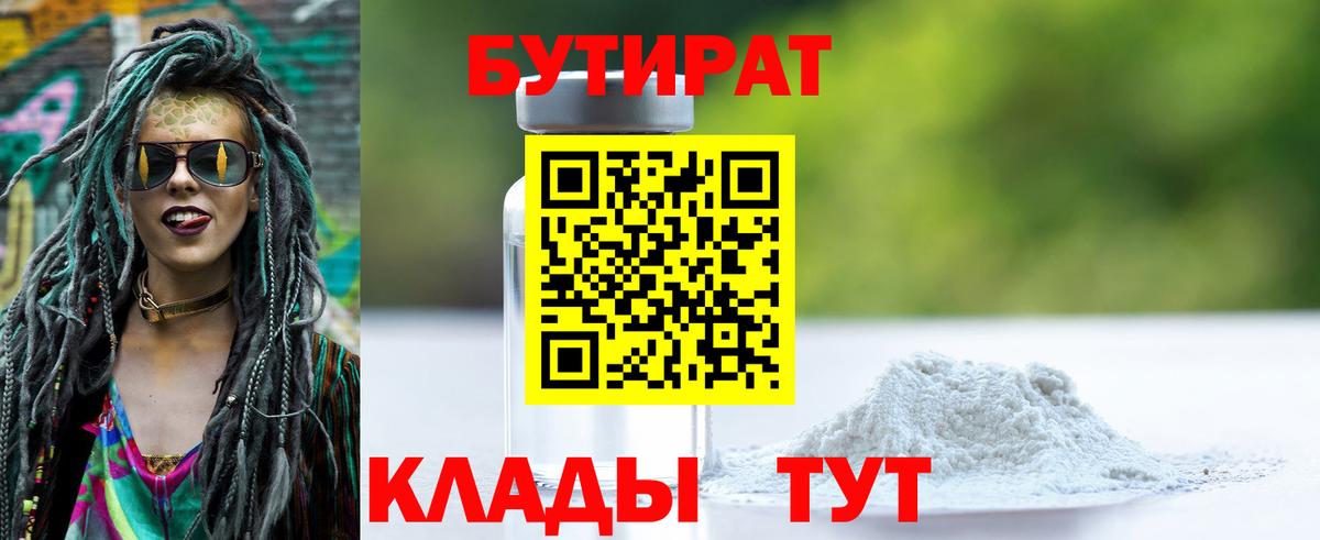 БУТИРАТ  Вход с VPN  Тихвин  Бутират бутик 