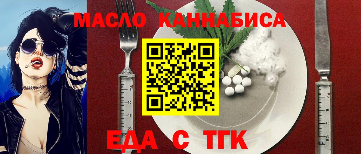 Еда ТГК марихуана Тихвин