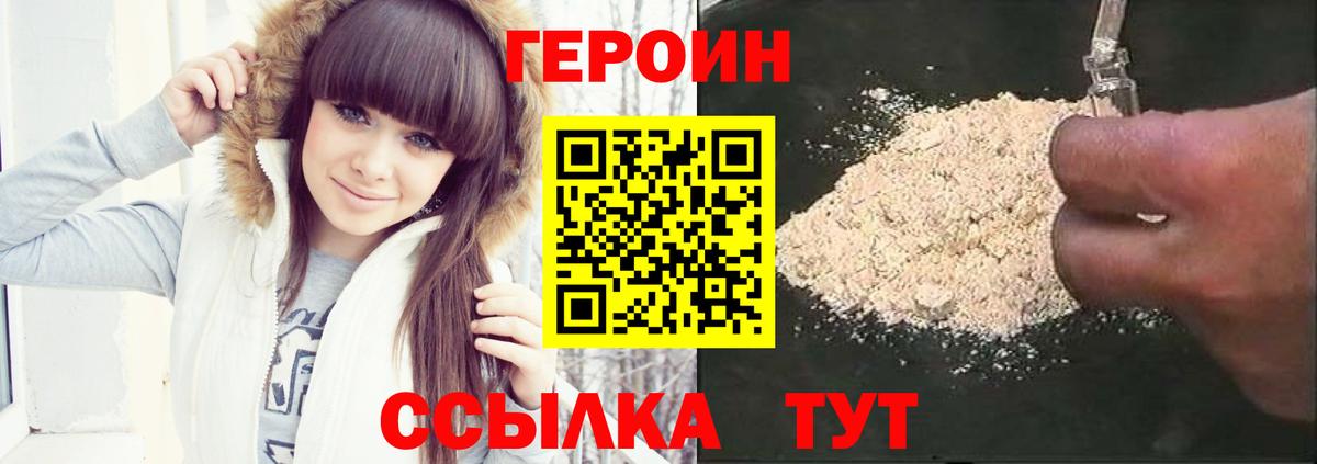 ГЕРОИН хмурый Тихвин