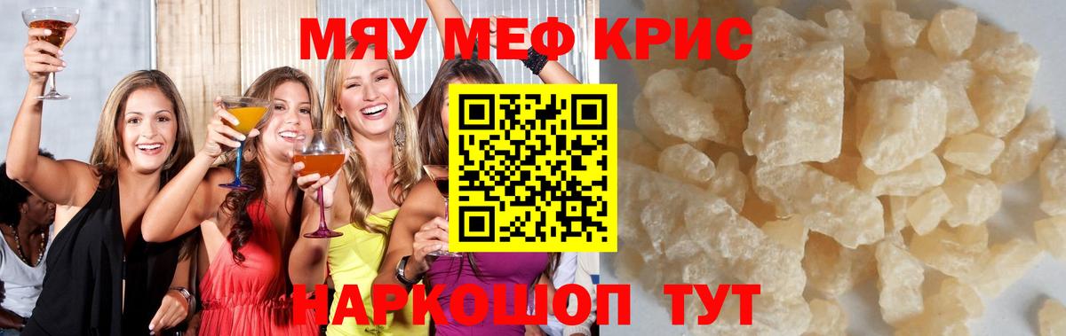 МЯУ-МЯУ  Вход с VPN  Тихвин  Мефедрон мяу мяу 