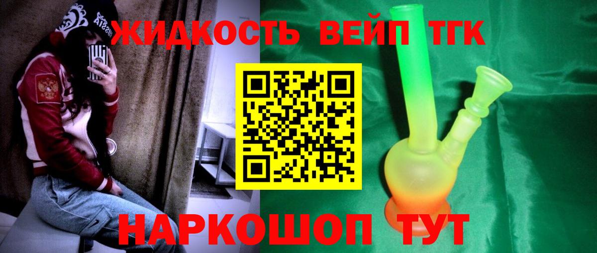 ТГК жижа  Вход с VPN  Тихвин 
